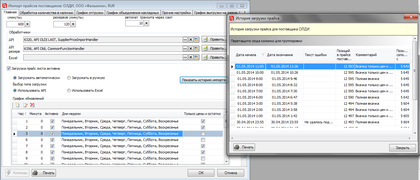 Управление параметрами закачивания прайсов и просмотр результатов