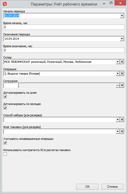 Параметры учета рабочего времени