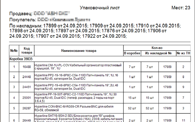 Как распечатать из 1с упаковочный лист