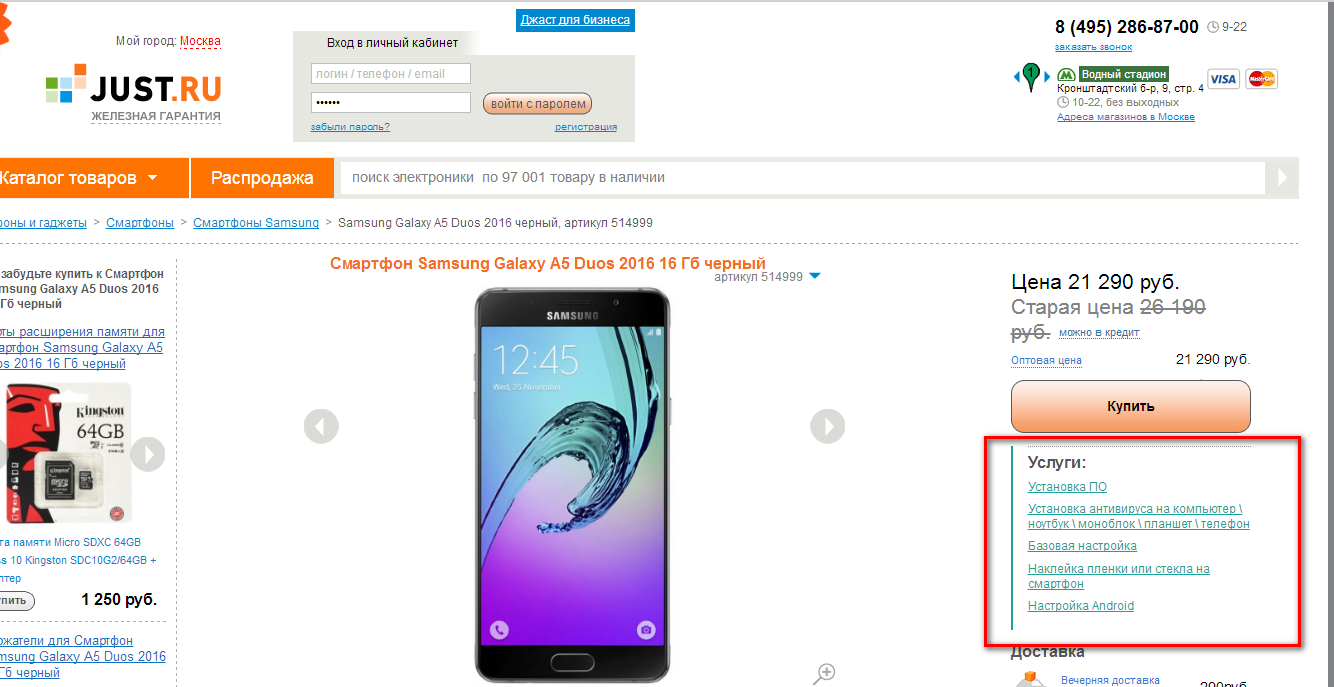 Допродажи на сайте Just.ru