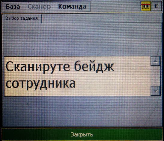 Кладовщик пикает свой бейдж для авторизации в системе